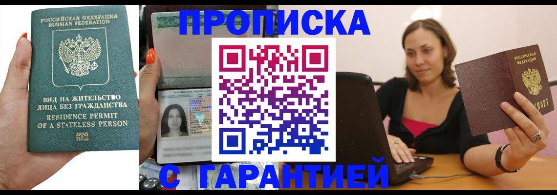 прописка гарантия в Ртищево