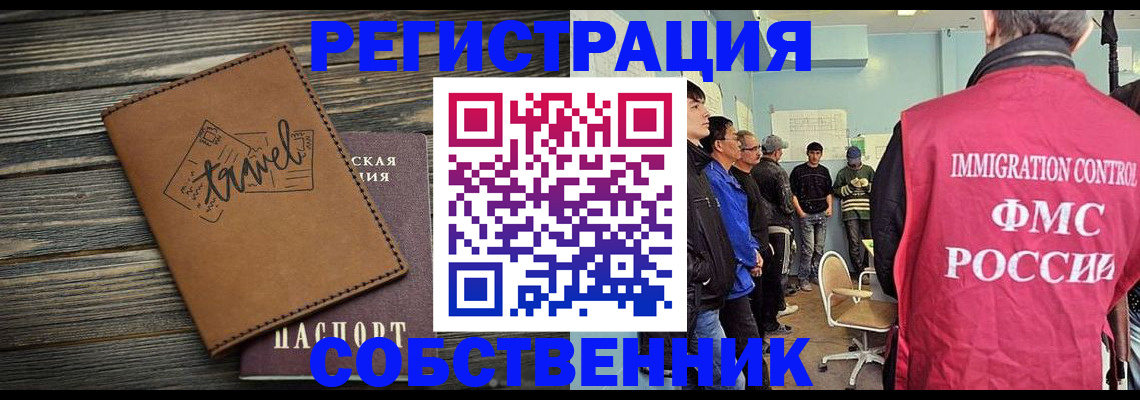 прописка от собственника в Ртищево