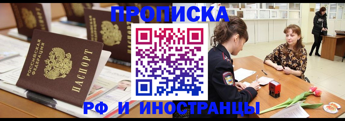 прописка 2025 в Ртищево